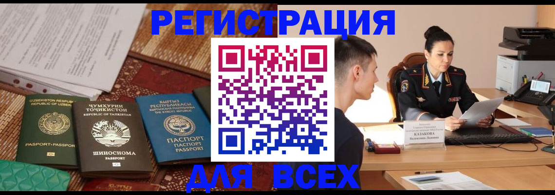 временная регистрация поиск в Балашове