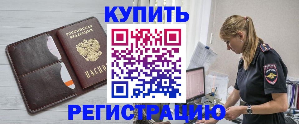 временная регистрация законно в Балашове